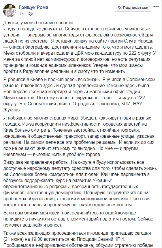 Большие новости: еще один комик собрался на выборы в Верховную Раду